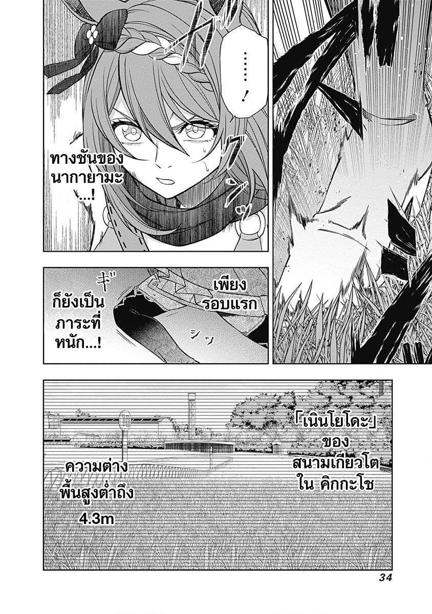 Uma Musume Cinderella Gray 69 (9)