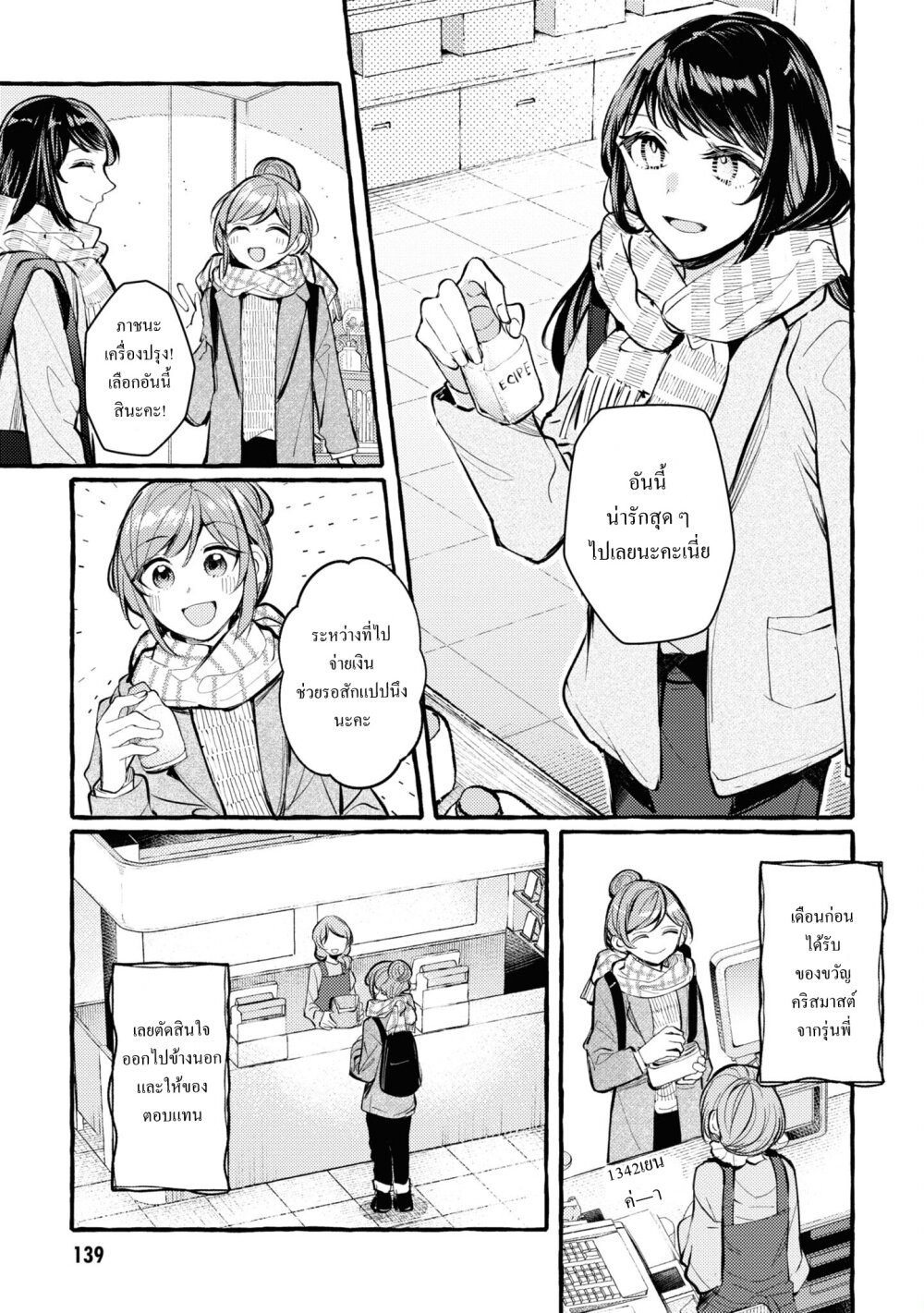 Senpai, Oishii Desuka 5 01