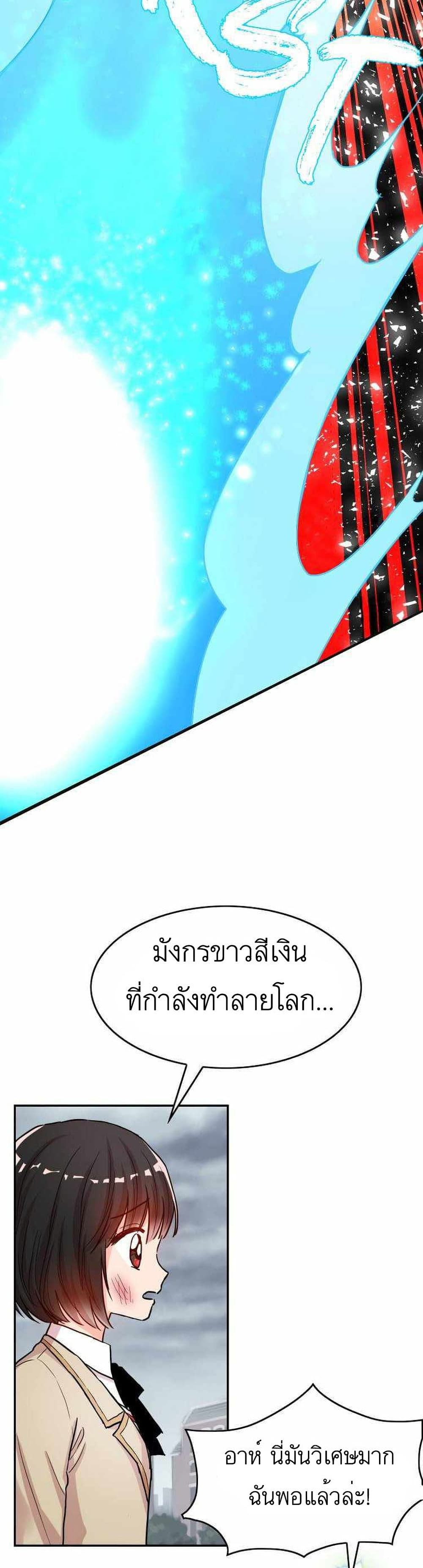 Dragon’s Savior ตอนที่ 1 (15)