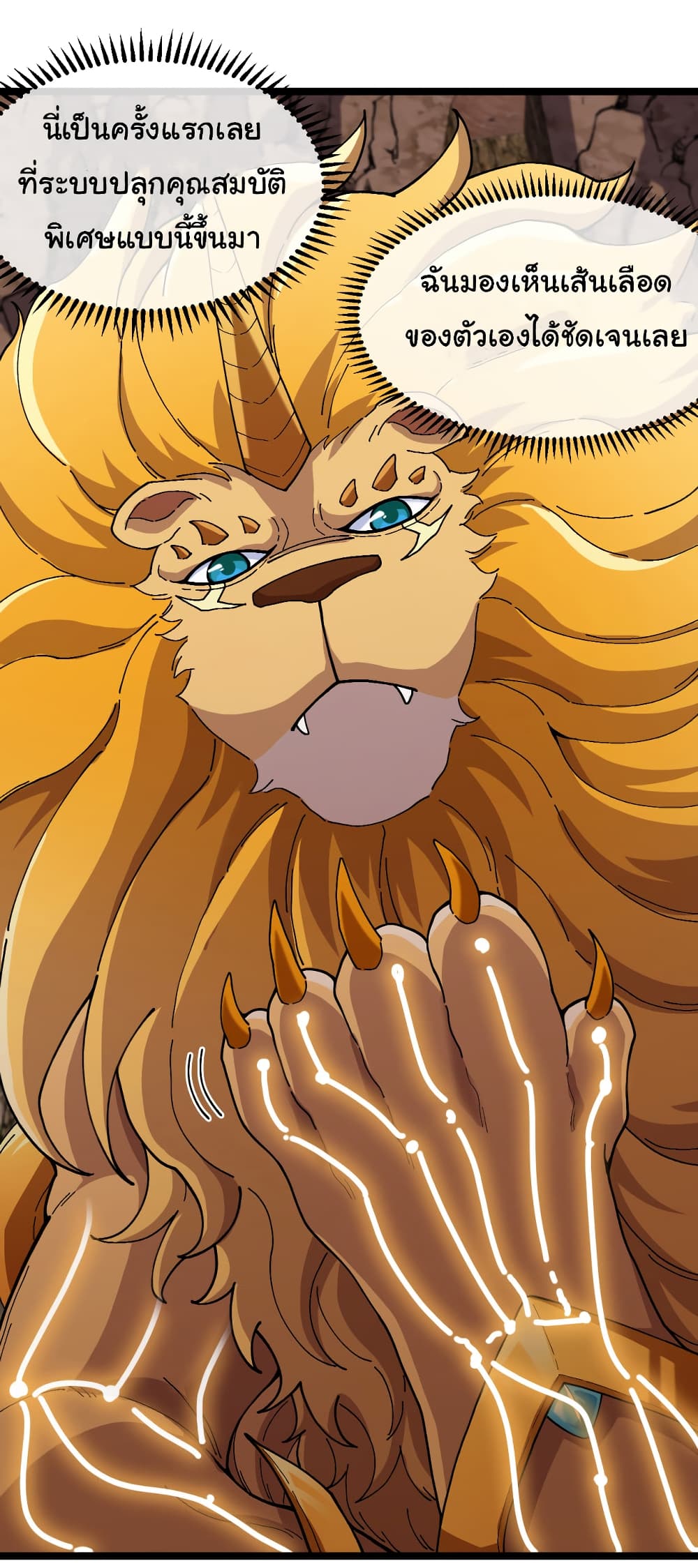 Reincarnated as the King of Beasts เธ•เธญเธเธ—เธตเน 4 (2)