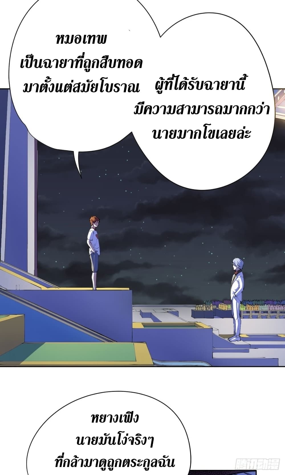 Wang Pai Shen Yi เธ•เธญเธเธ—เธตเน 23 (33)
