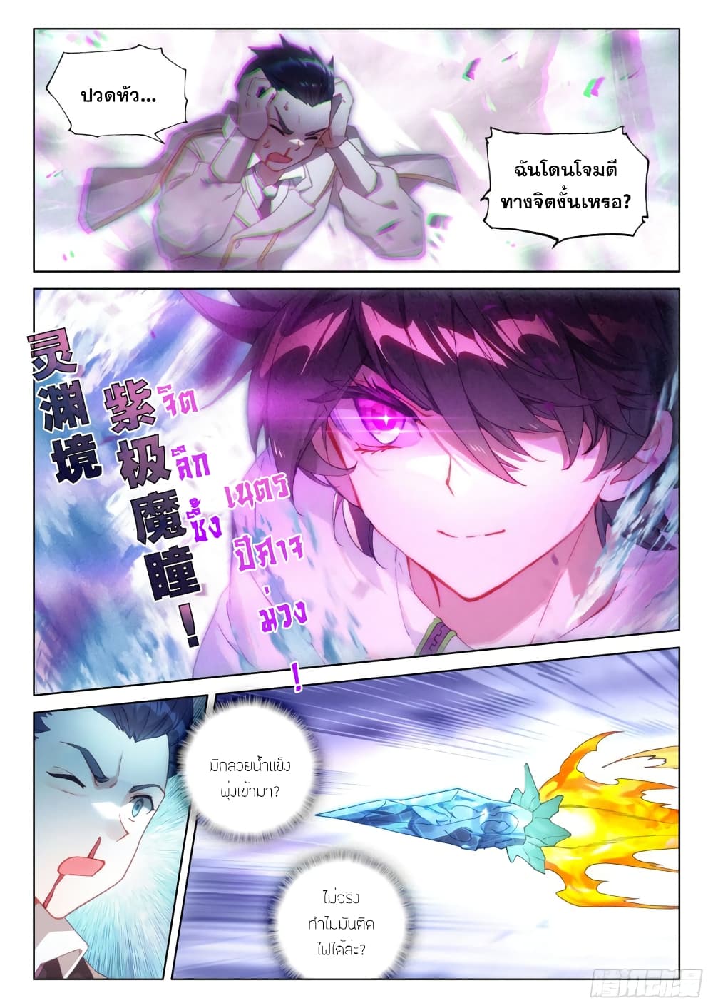 Douluo Dalu IV 283 (17)