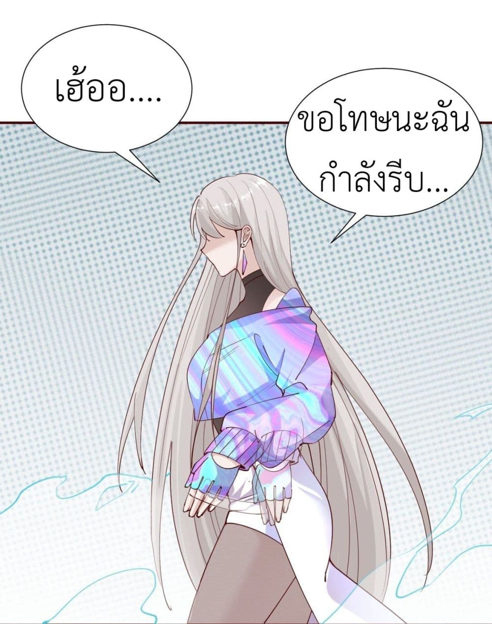 Call me Nemesis ตอนที่ 75 (21)