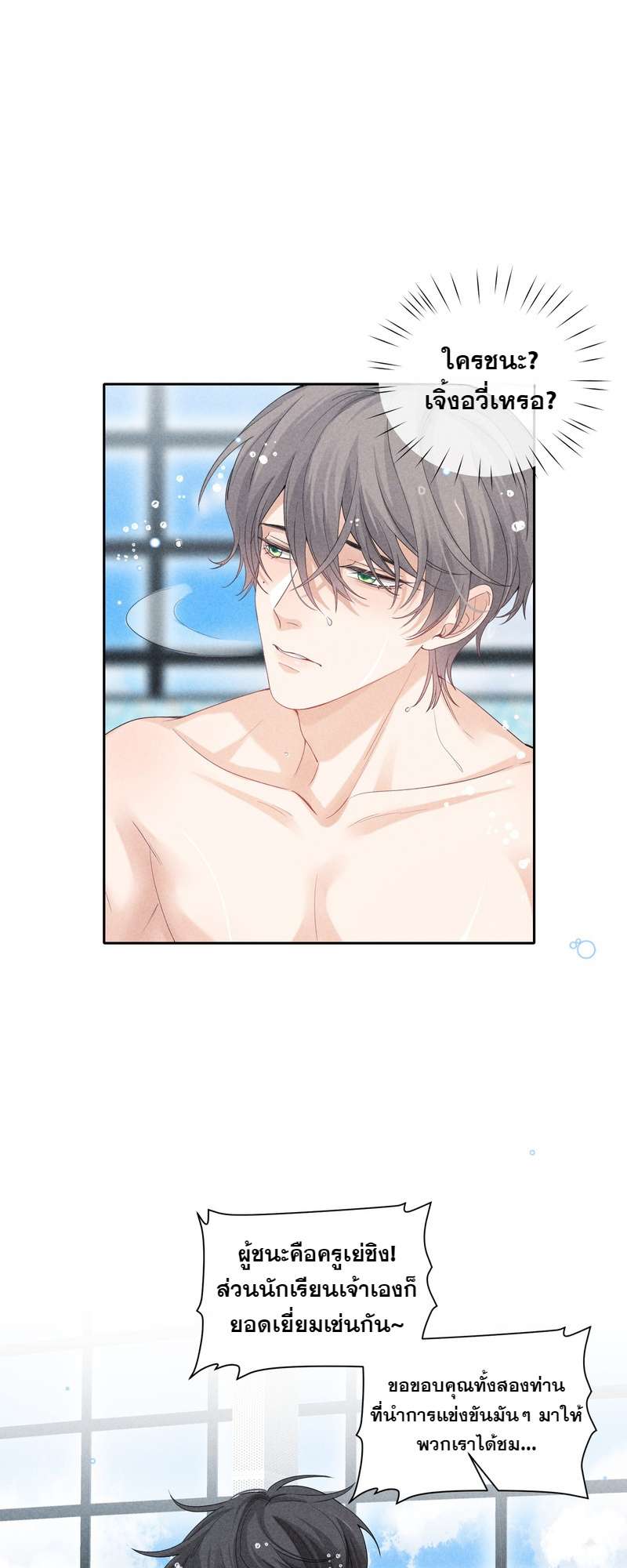 เกมรักต้องห้าม 29 23