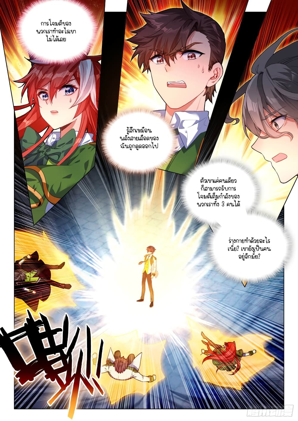 Douluo Dalu 3 The Legend of the Dragon King à¸•à¸­à¸™à¸—à¸µà¹ˆ 285 (15)