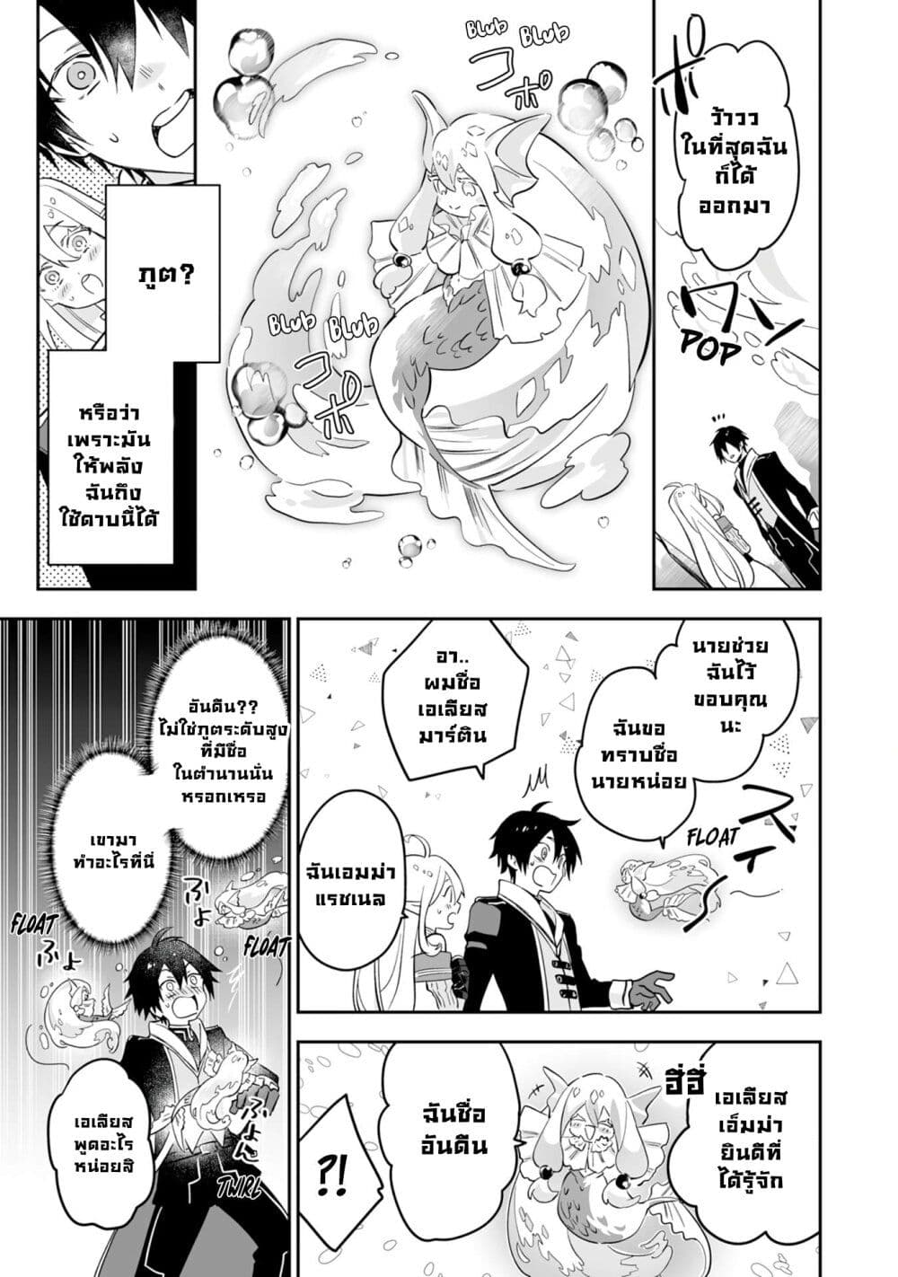 Maryoku 0 de Tsuihousaremashit ตอนที่ 1 (31)