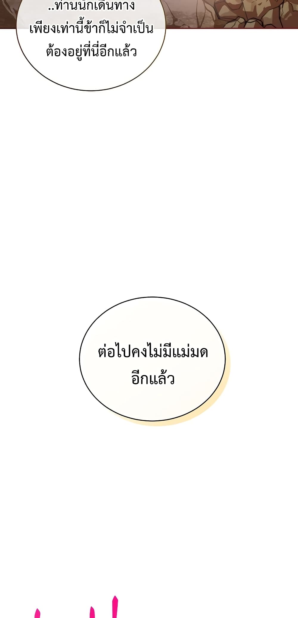 Eat and Go! เธ•เธญเธเธ—เธตเน 37 (33)