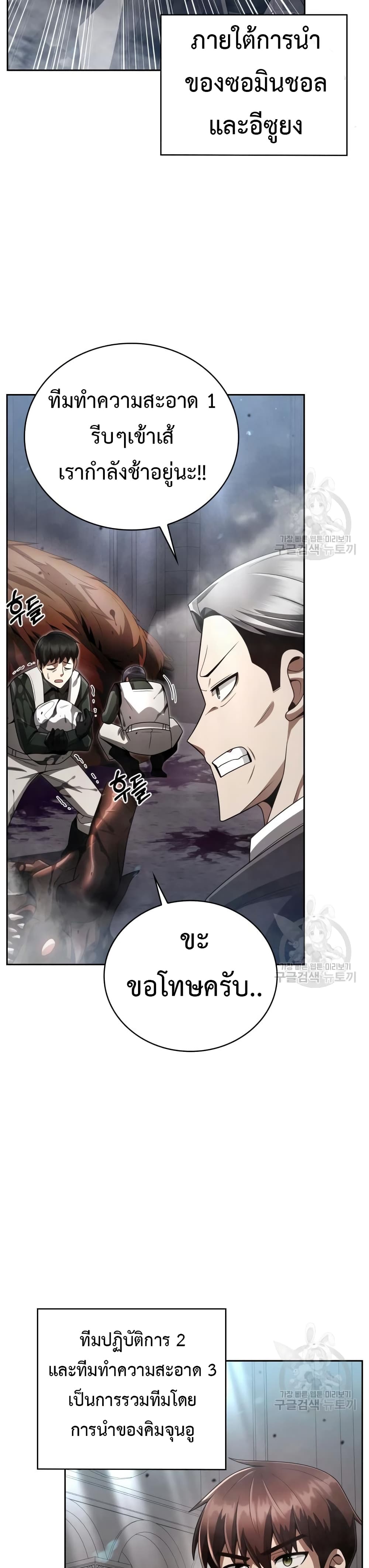 Clever Cleaning Life Of The Returned Genius Hunter เธ•เธญเธเธ—เธตเน 25 (3)