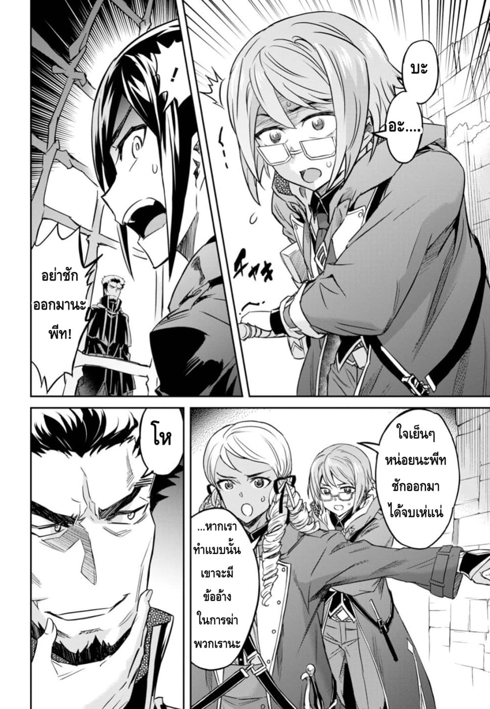 Nanatsu no Maken ga Shihai suru เธ•เธญเธเธ—เธตเน 6 (8)