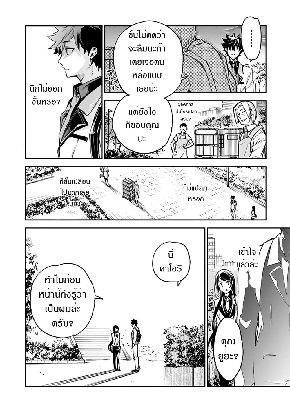 Isekai de Cheat Skill wo te ni Shita ore wa 11 (21)