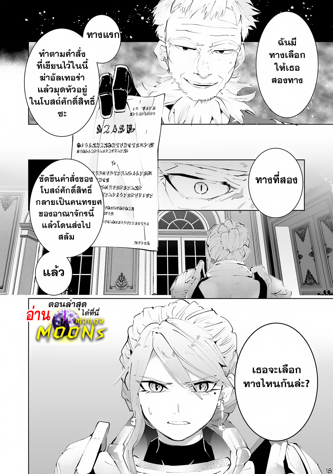 S Rank Party Wo Munou 14.2 (5)