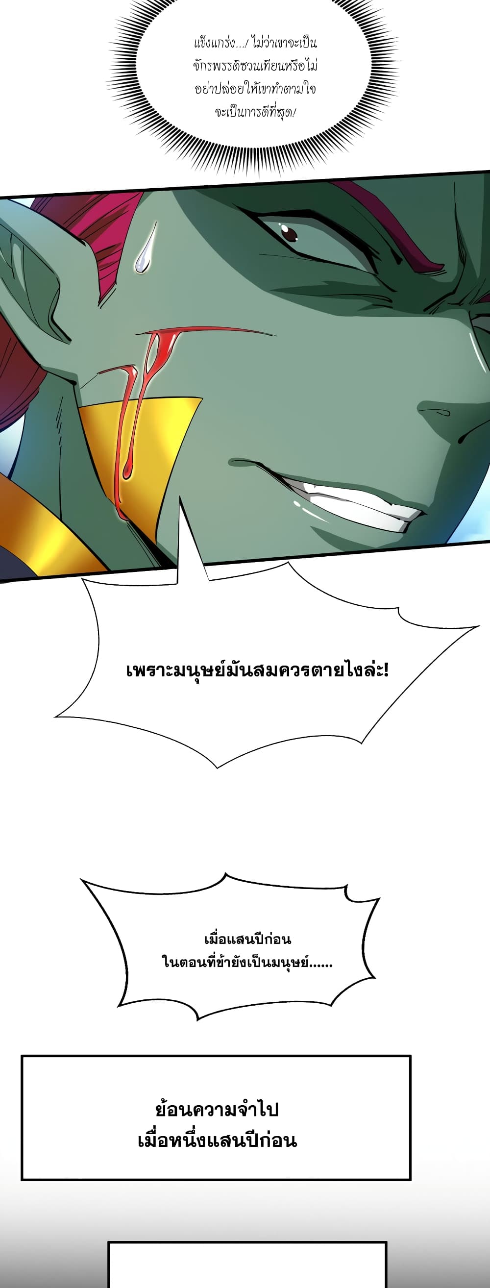 I Lived In Seclusion For 100,000 Years ตอนที่ 39 (20)