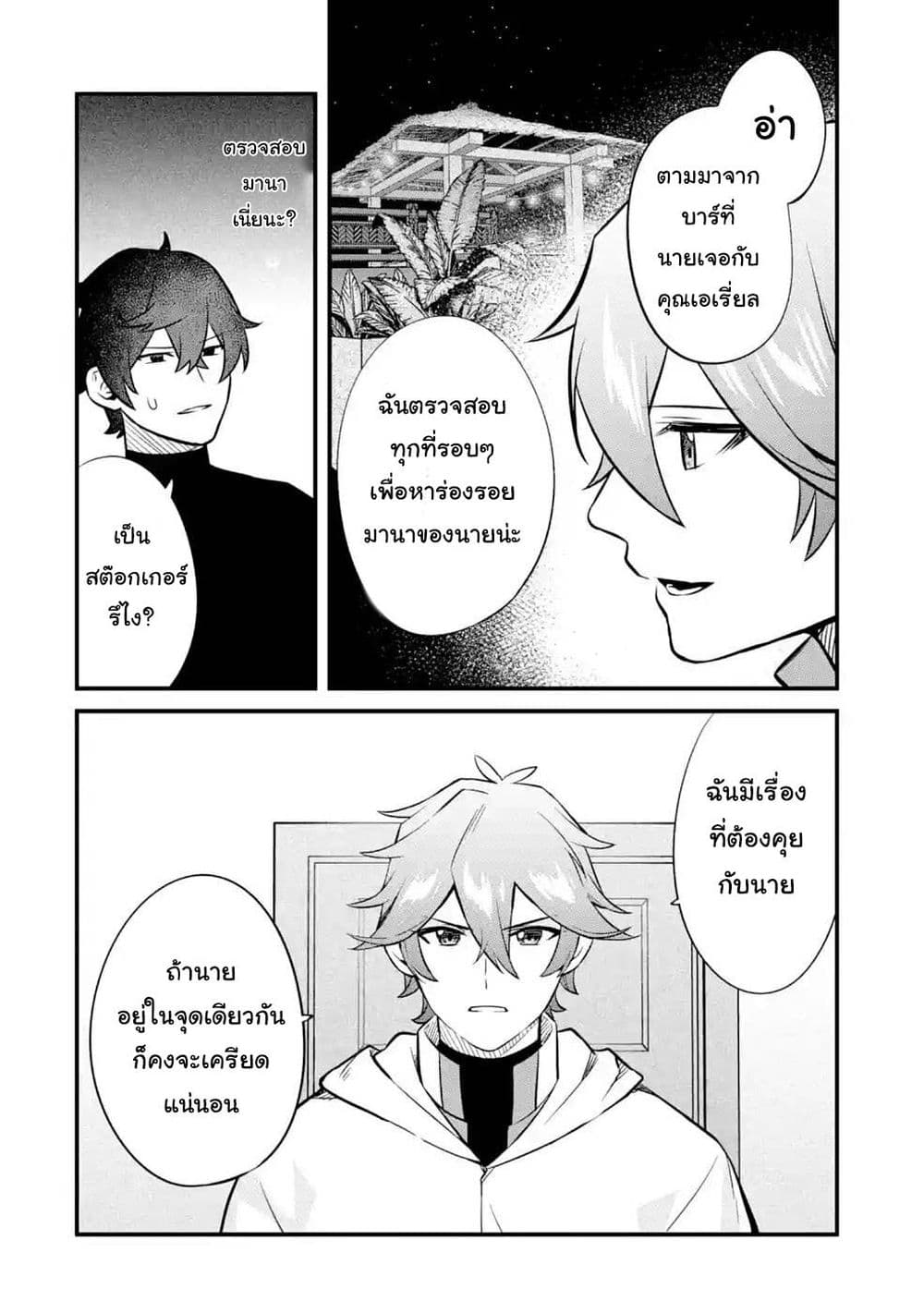 Nankoufuraku no Maoujou e Youkoso เธ•เธญเธเธ—เธตเน 13 (2)