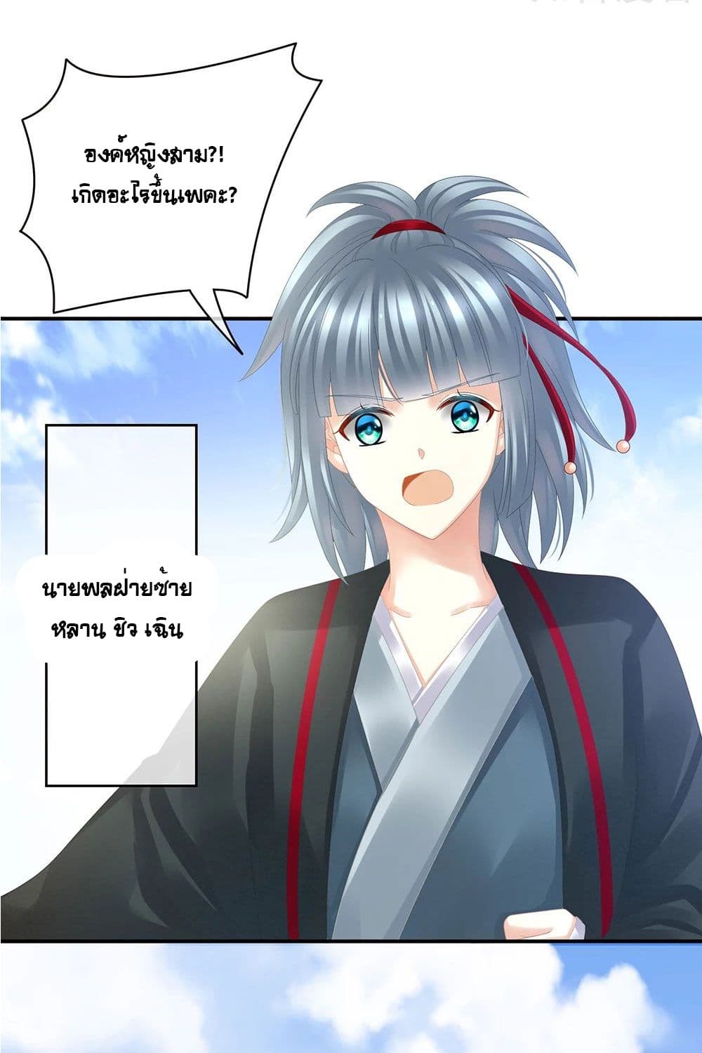 Empress’s Harem ตอนที่ 21 (6)