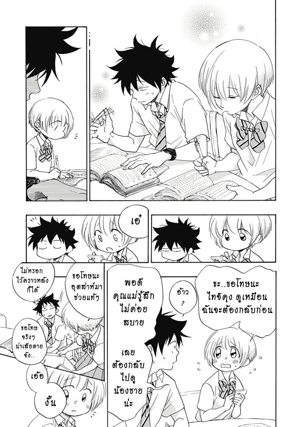 Ao no Furaggu ตอนที่ 12 (13)