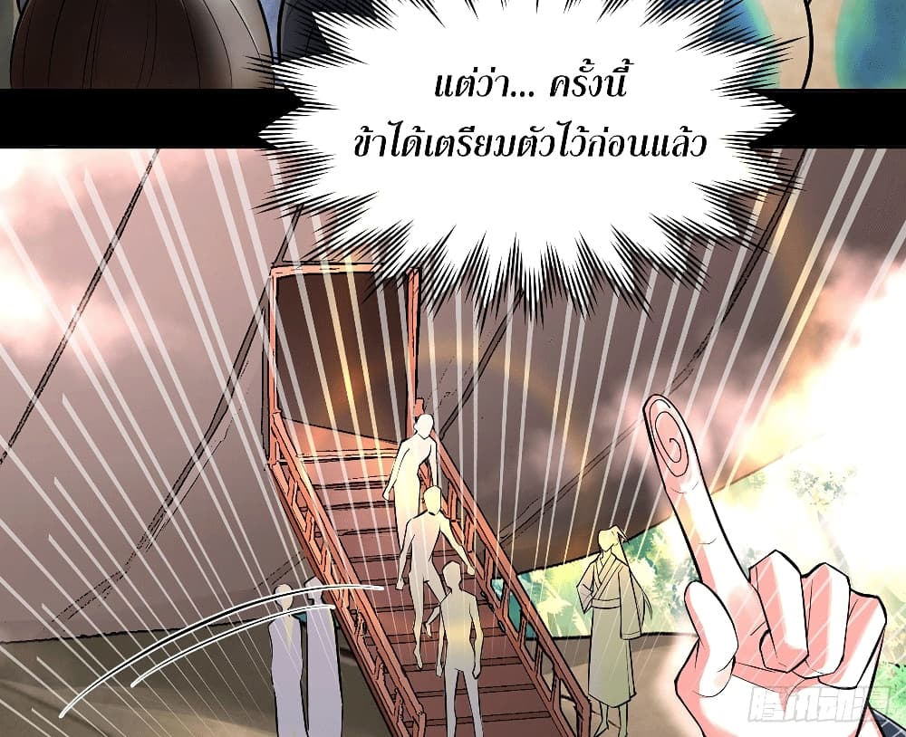 My Wife is a Heavenly Big Shot ตอนที่ 3 (59)