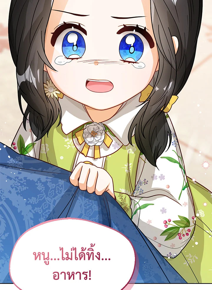 Baby Princess Through the Status Window 13 041