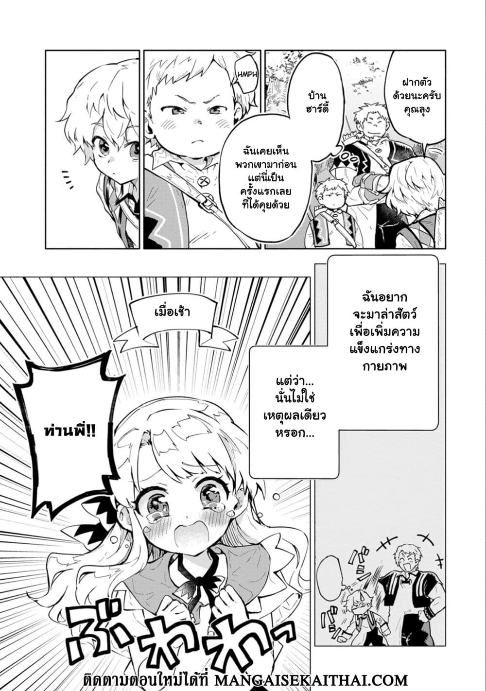 Saikyou Juzoku Tensei Cheat Majutsushi no Slow Life ตอนที่ 2.2 (3)