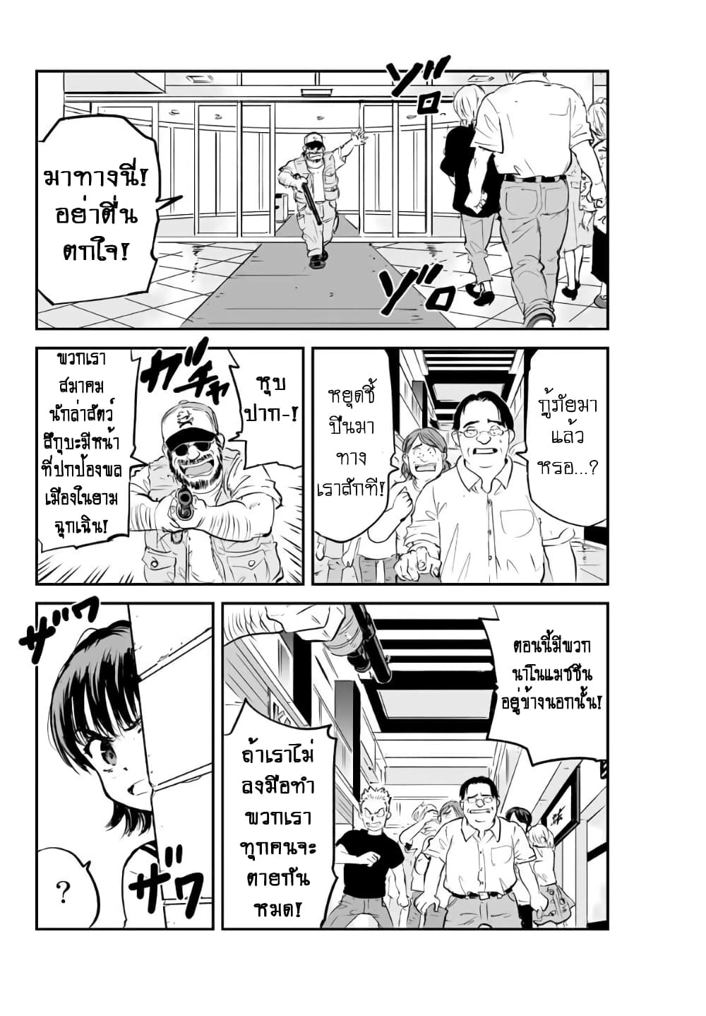 Manatsu no Grey Goo ตอนที่ 5.1 (5)