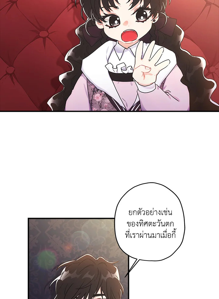 I Became the Male Lead’s Adopted Daughter 66 28