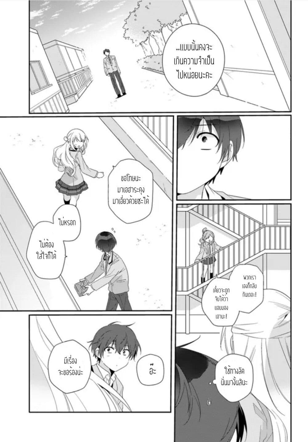 Class de 2 banme ni Kawaii 3 07