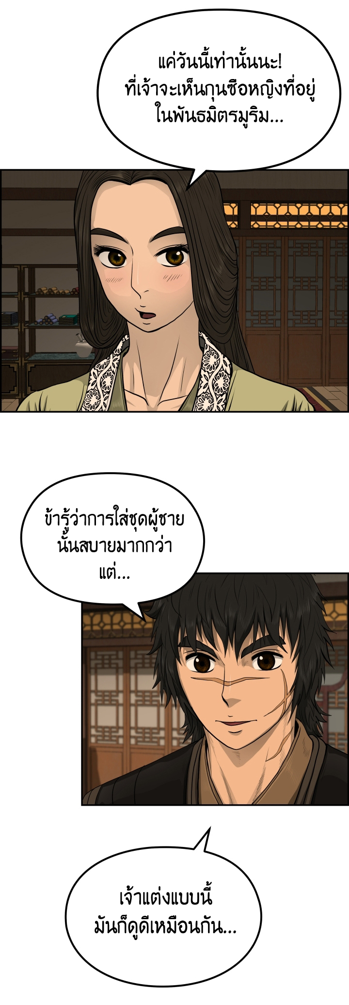 Blade of Winds and Thunders 32 (19)