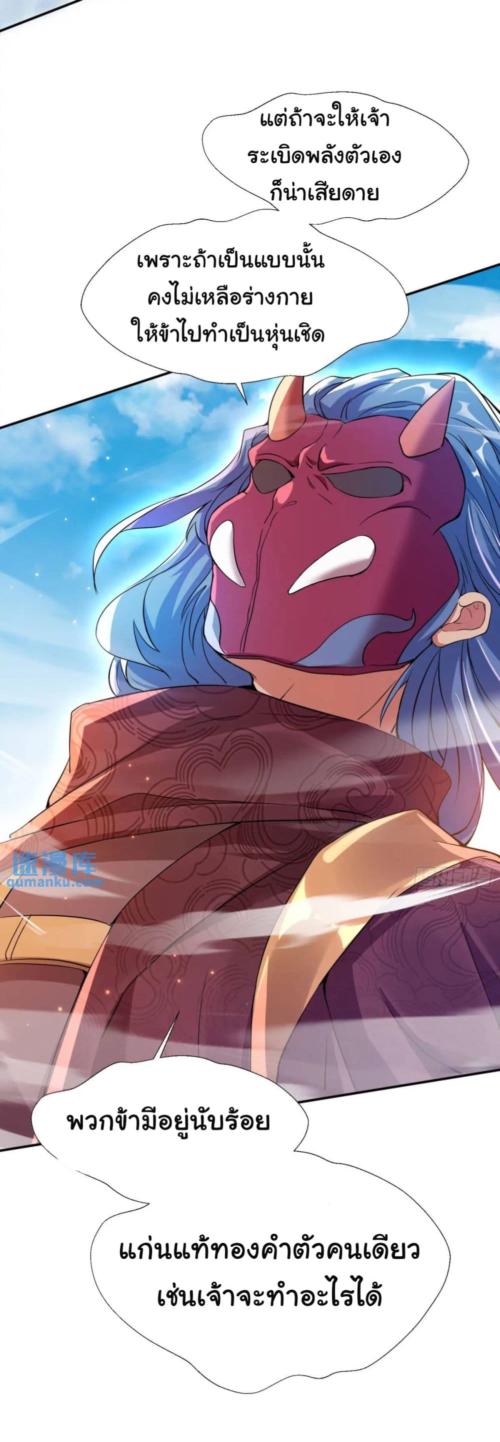 When The System Opens After The Age Of 100 ตอนที่ 22 (5)