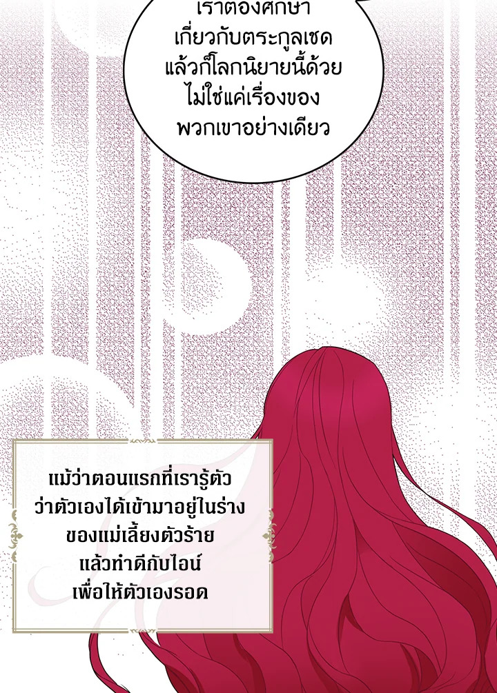 I Became the Villain's Mother 50 37