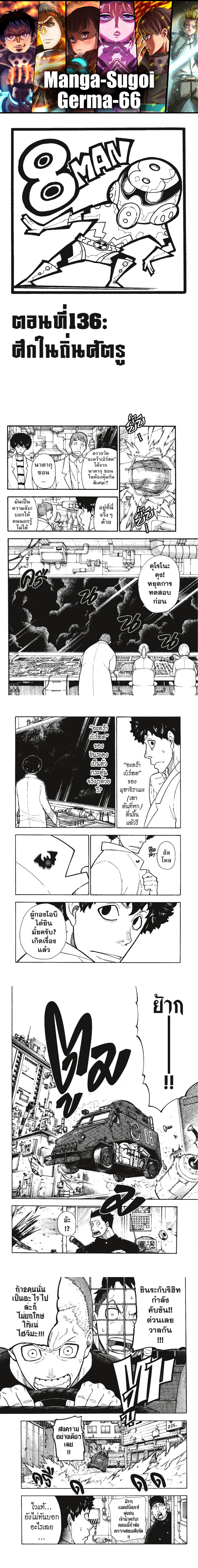 fireforce 136 (1)