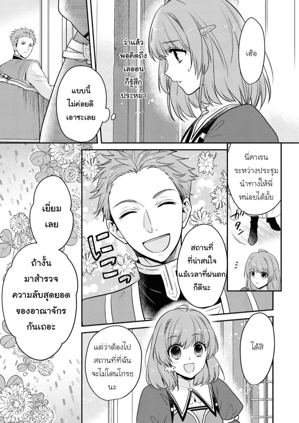 Cheat Shoujo ga Boukun Seiou ni Dekiai saresou desu ga, Ima wa Mahou ni Muchuu nan desu!!! ตอนที่ 9 