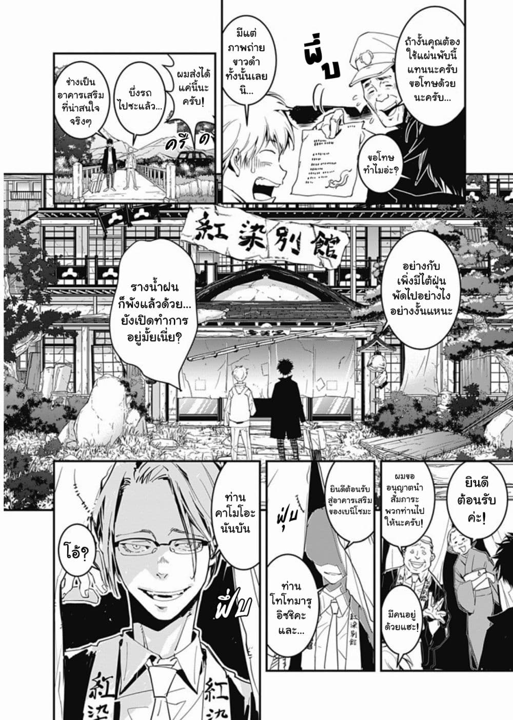 Kamonohashi Ron no Kindan Suiri 3 09