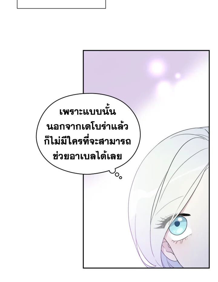 I Became the Male Lead’s Stepmother 32 06