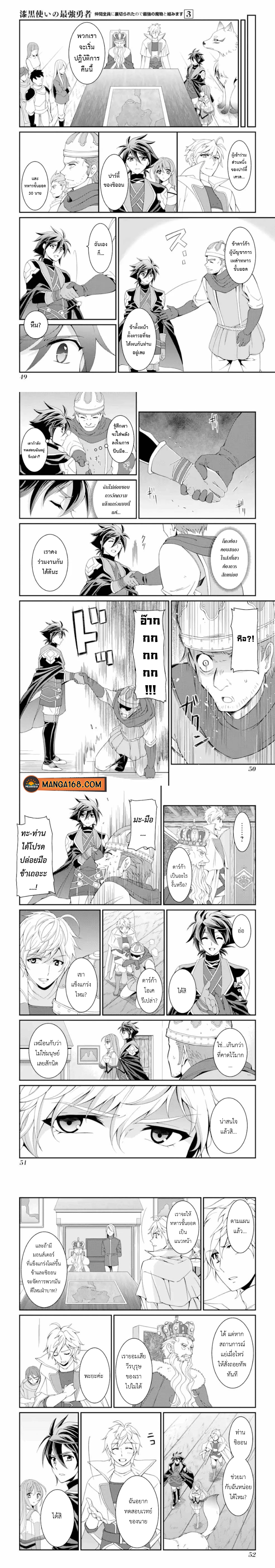 Shikkoku Tsukai no Saikyou Yuusha 10 (2)