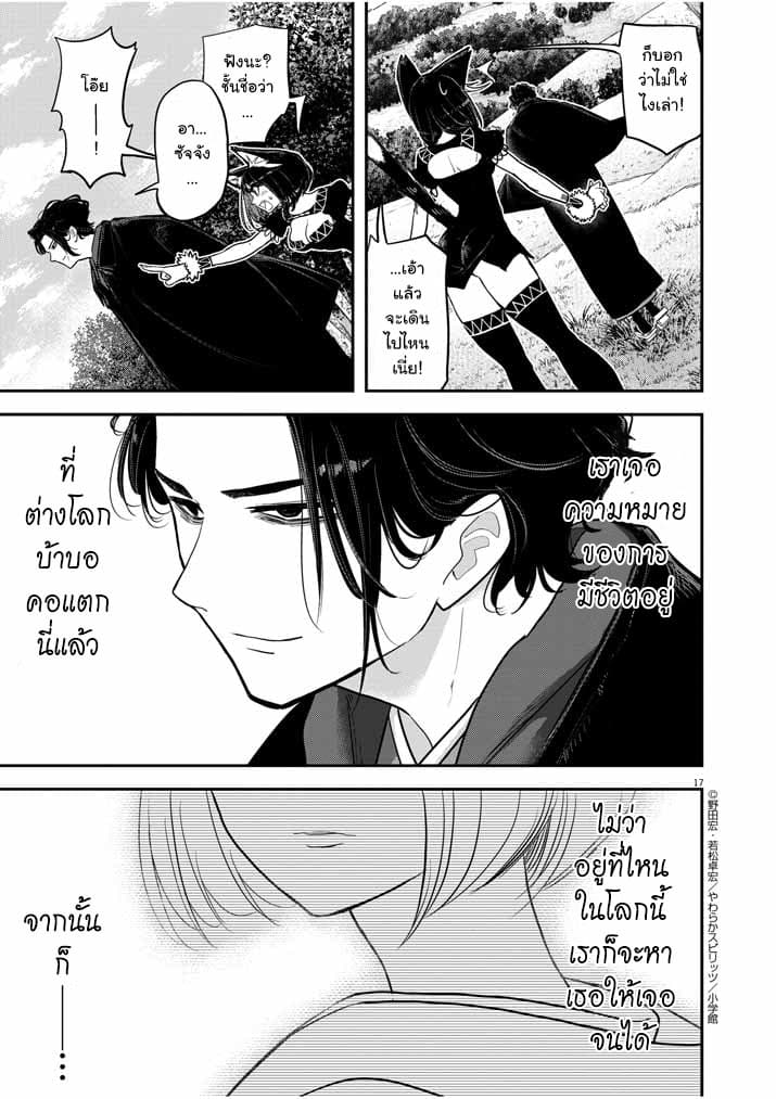 Isekai Shikkaku ตอนที่ 1.5 (17)