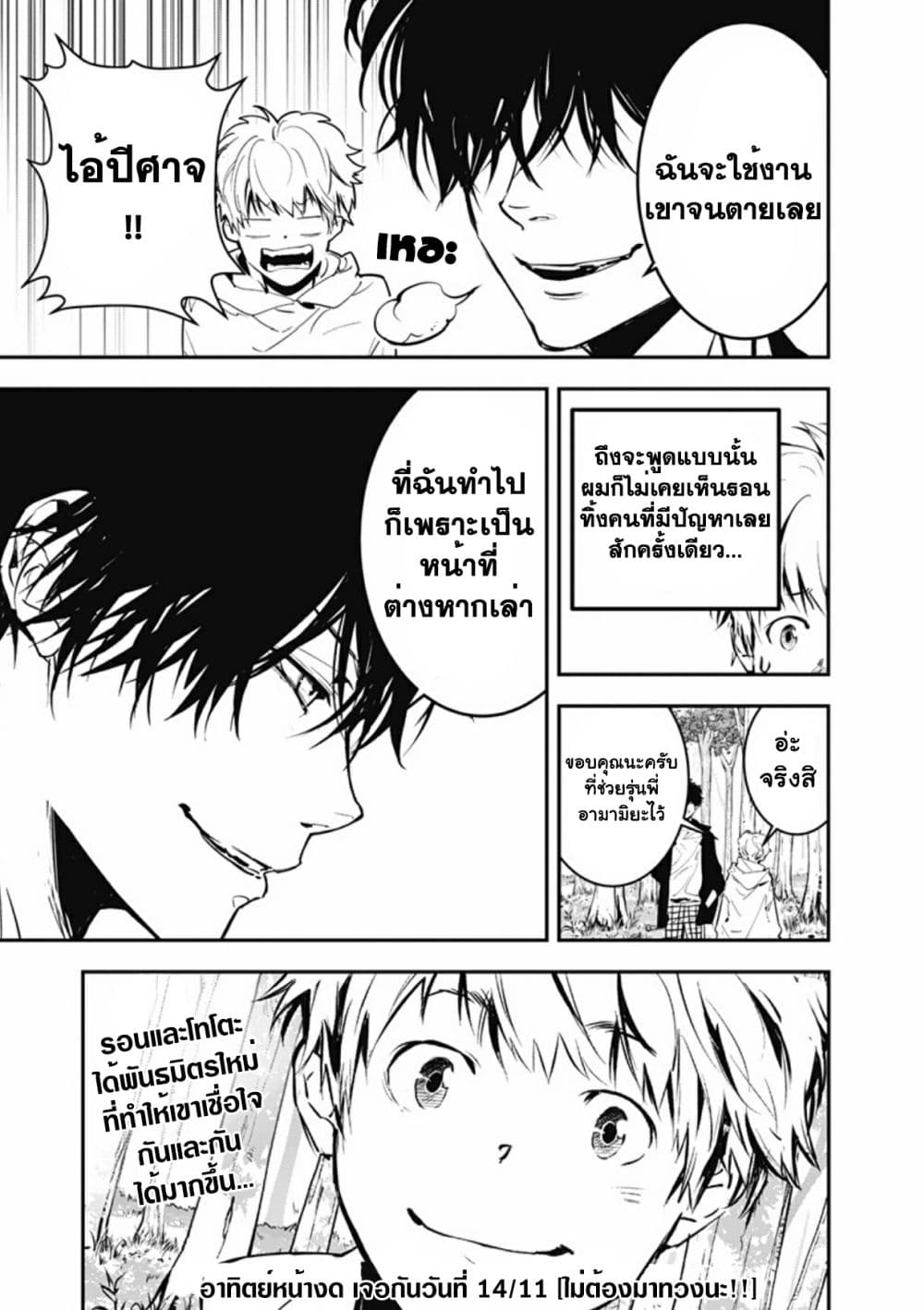 Kamonohashi Ron no Kindan Suiri 4 31
