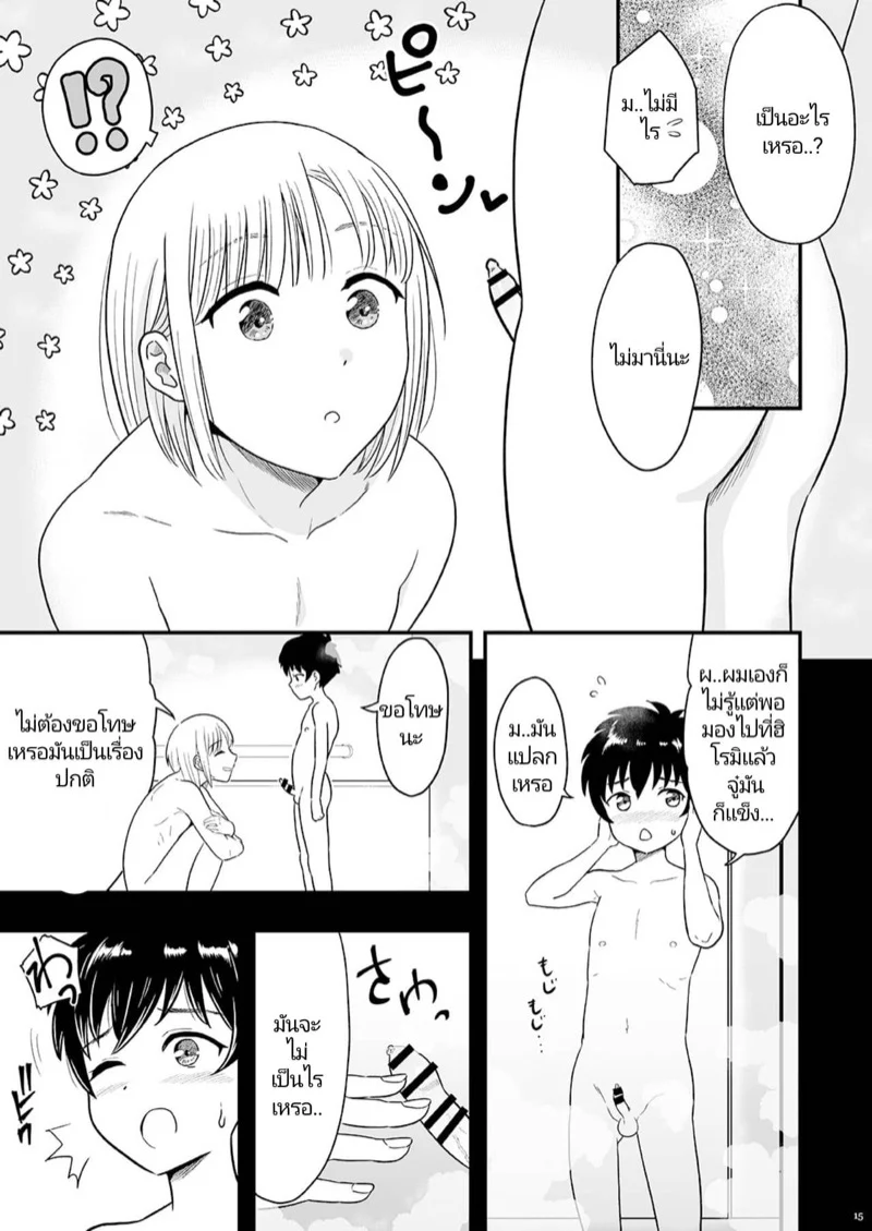 กลับมาครั้งนี้เพื่อที่จะขอพี่เป็นเเฟน 1 14