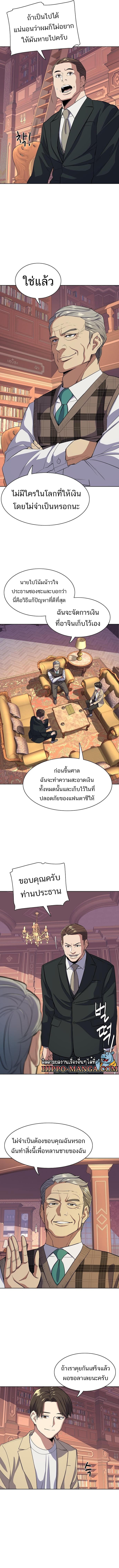 The Chaebeol’s Youngest Son 26 (7)