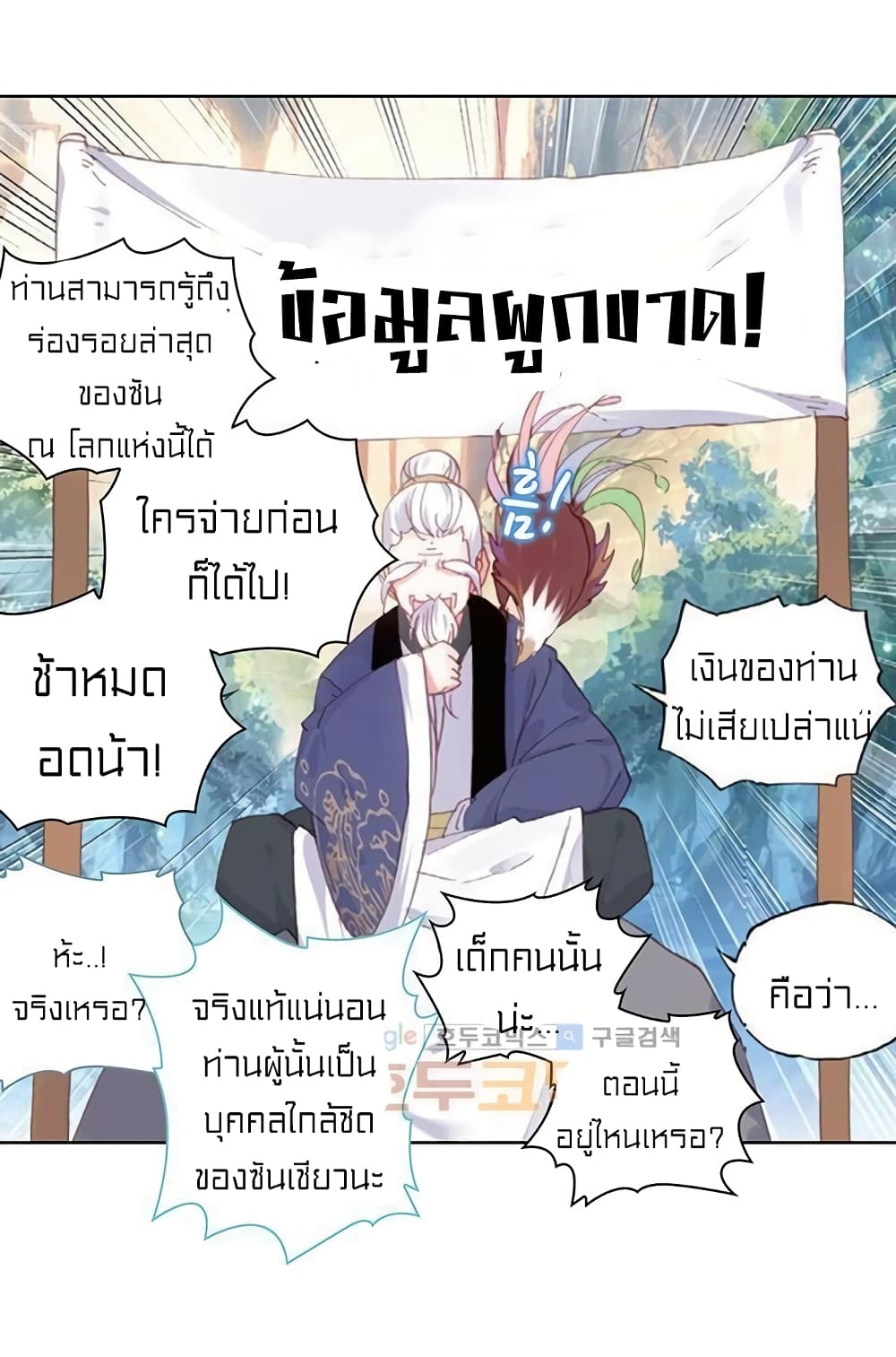 Perfect World ตอนที่ 73 (13)