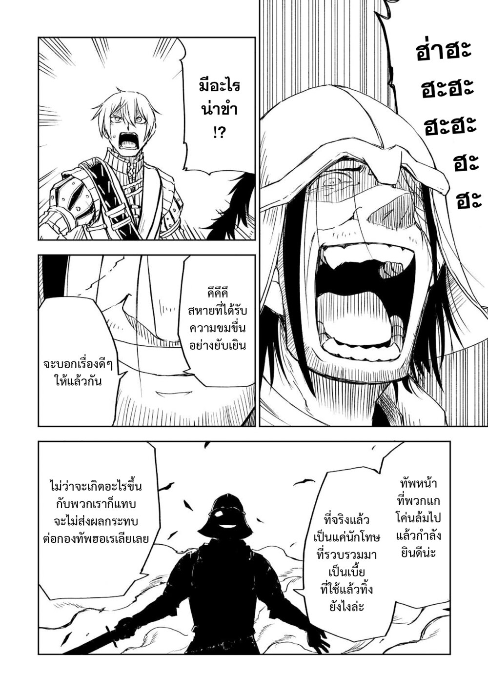 Isekai Tensei Soudouki 77 04