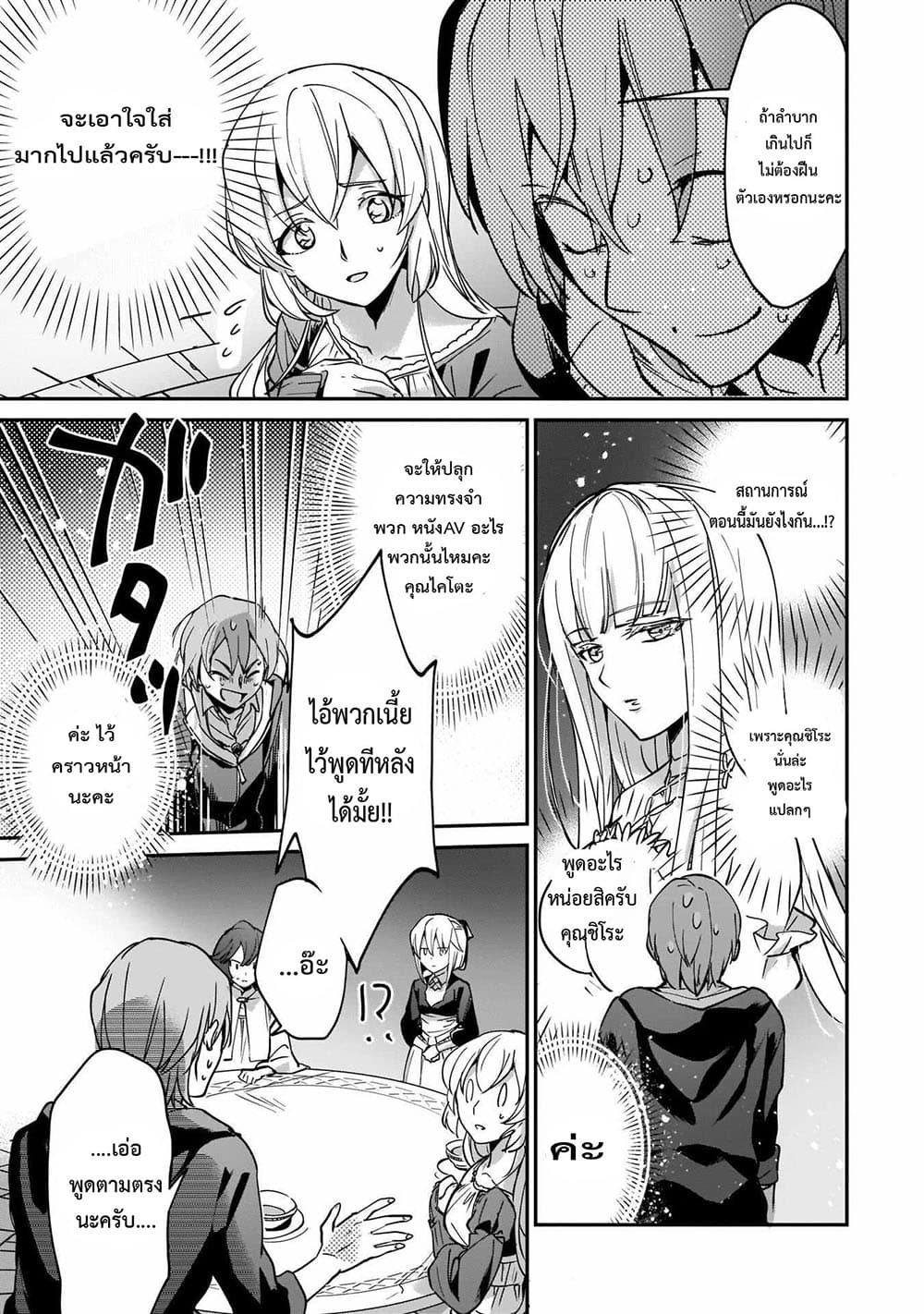 Yuusha Shoukan ni Makikomareta kedo, Isekai wa Heiwa deshita ตอนที่ 11.1 (3)