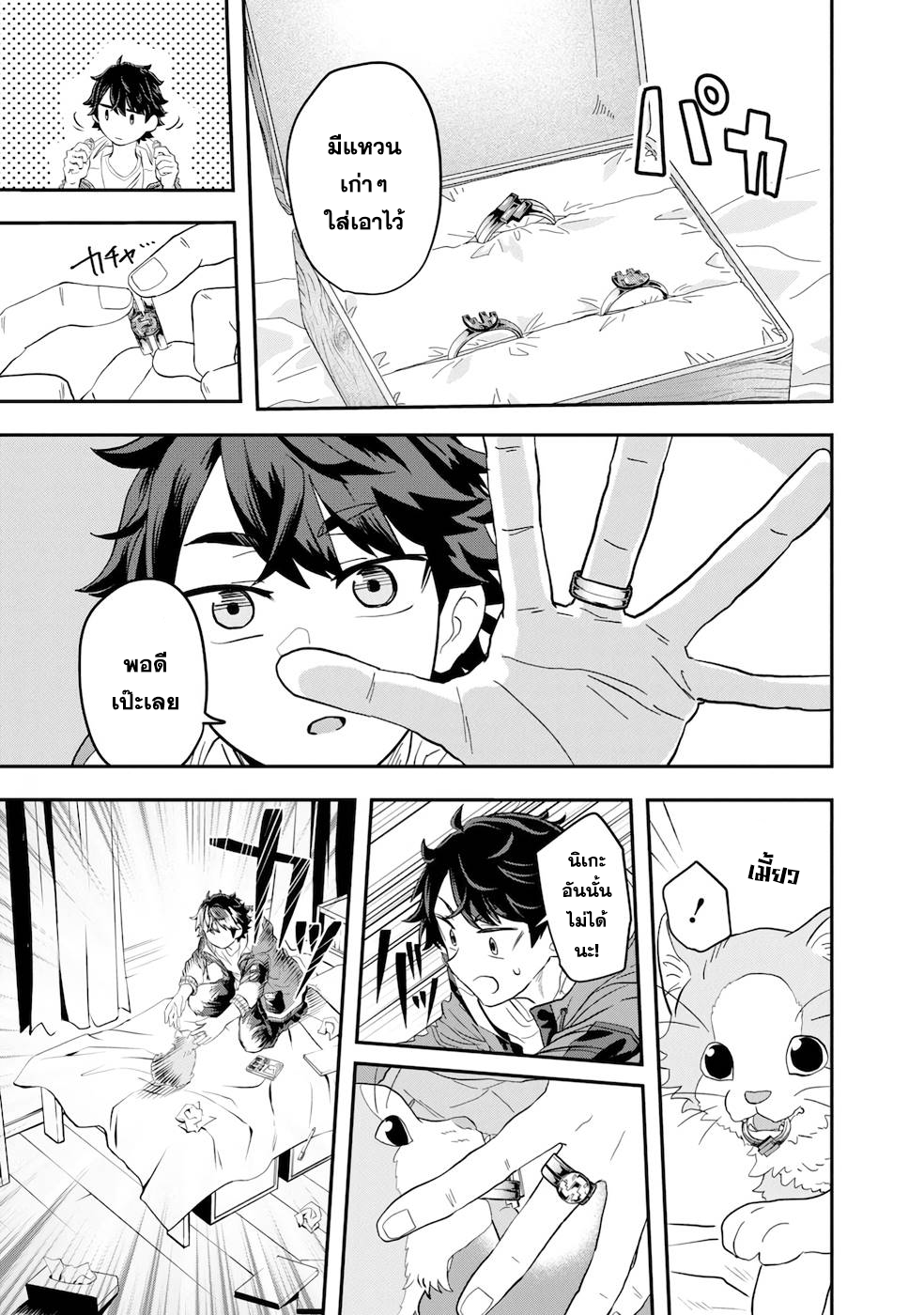 Muteki shonin no isekai พ่อค้าไร้เทียมทาน ตอนที่ 1.1 (10)