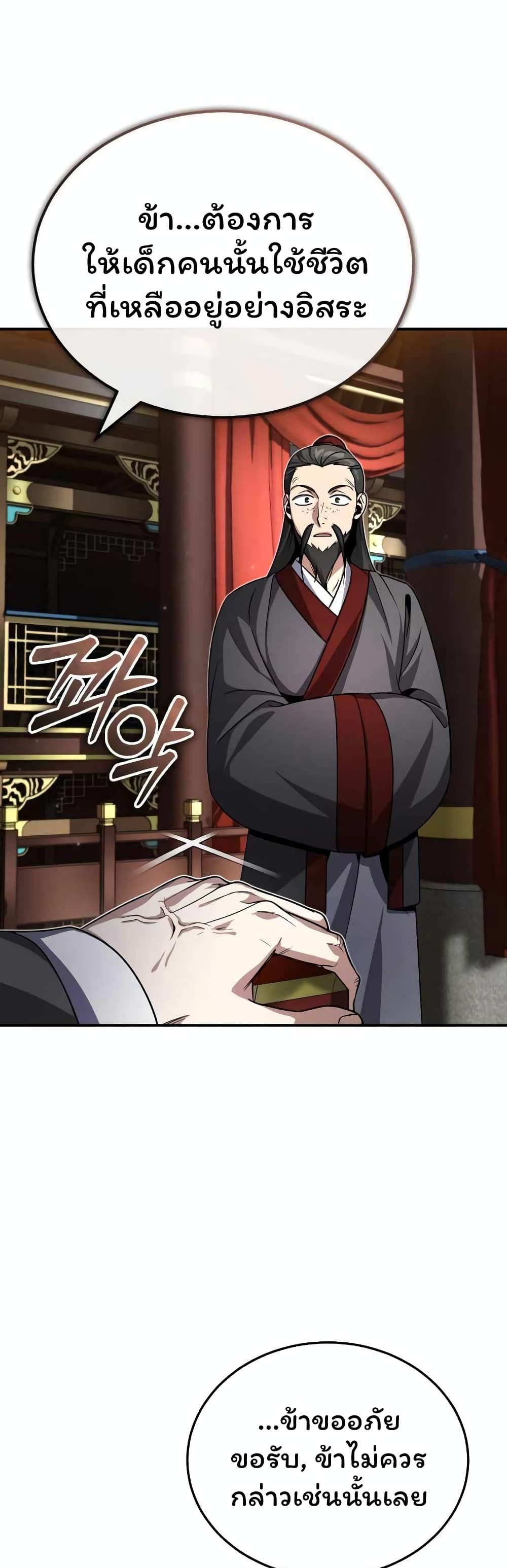 The Terminally Ill Young Master 2 51