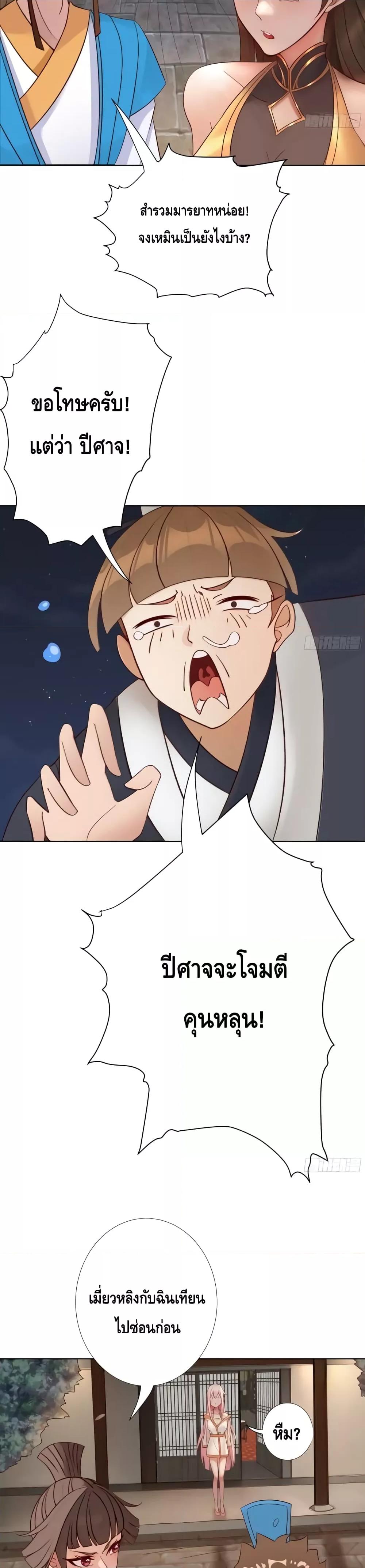 The Empress Is Actually My Disciple ตอนที่ 7 (13)