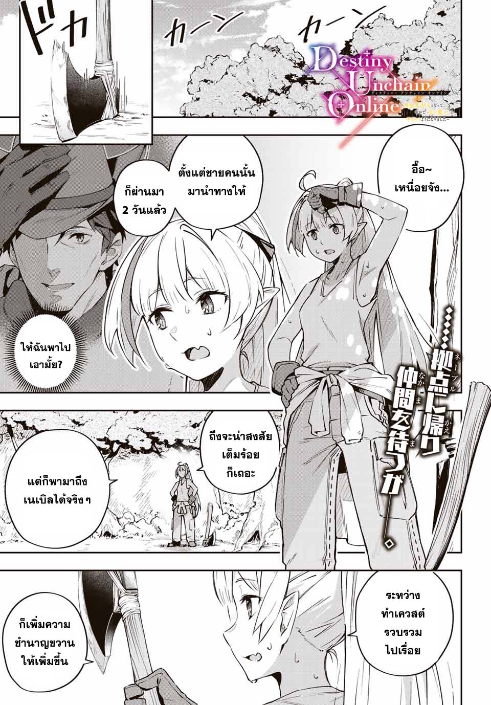 Destiny Unchain Online à¸•à¸­à¸™à¸—à¸µà¹ˆ 8 (1)