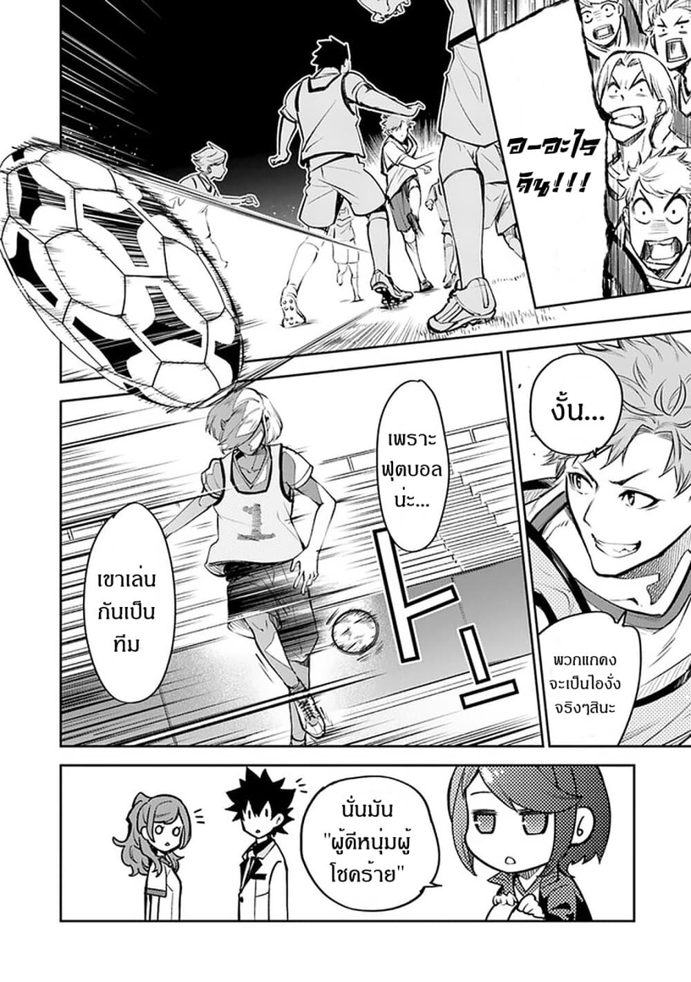 Isekai de Cheat Skill wo te ni Shita ore wa 10 (11)