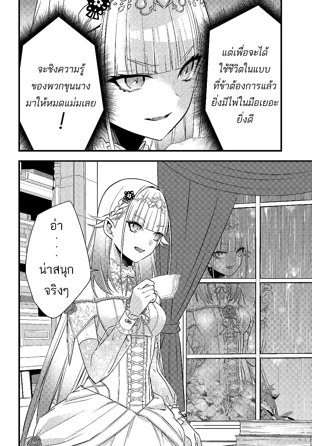 Savage Fang Ojou sama Shijou Saikyou no Youhei ตอนที่ 9 (20)