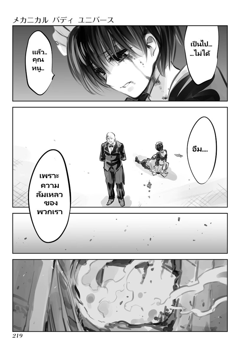 Mechanical Buddy Universe 25 03