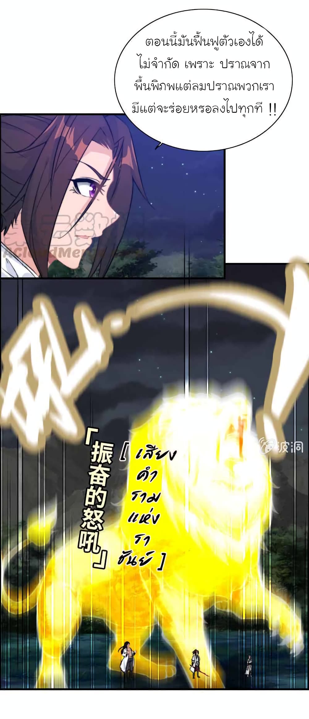 Vengeance of the Heavenly Demon ตอนที่ 110 (24)