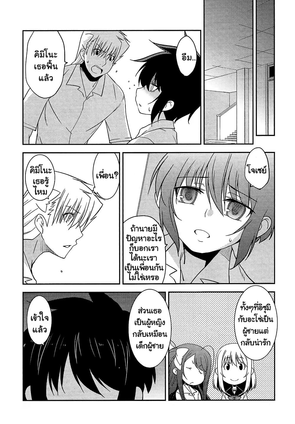 Boku to Boku ตอนที่ 10 (21)