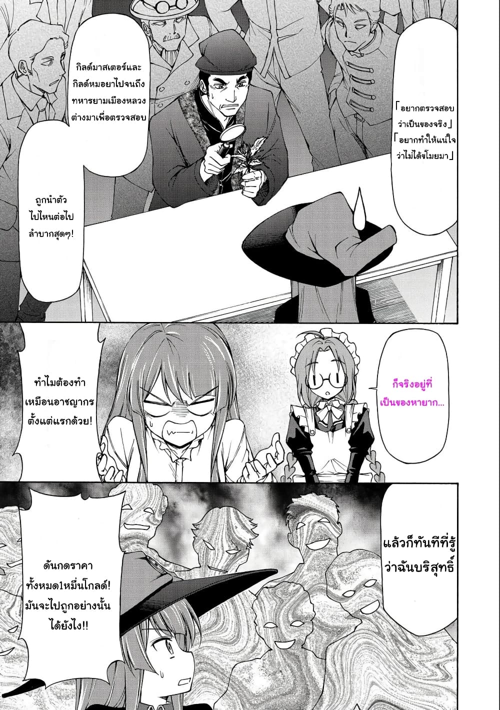 Maid nara Touzen desu. – Nureginu ตอนที่ 3 (17)